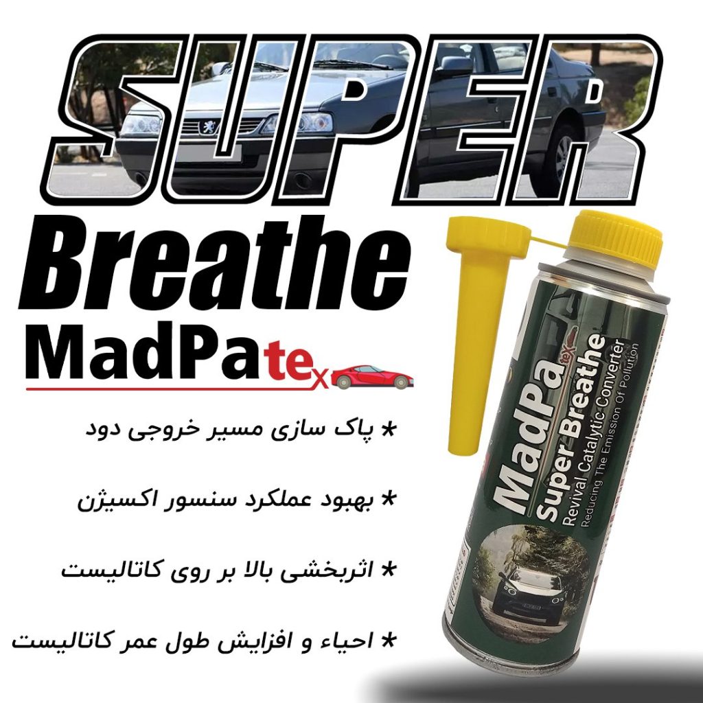 تصویر محلول سوپر بریز مدپاتکس