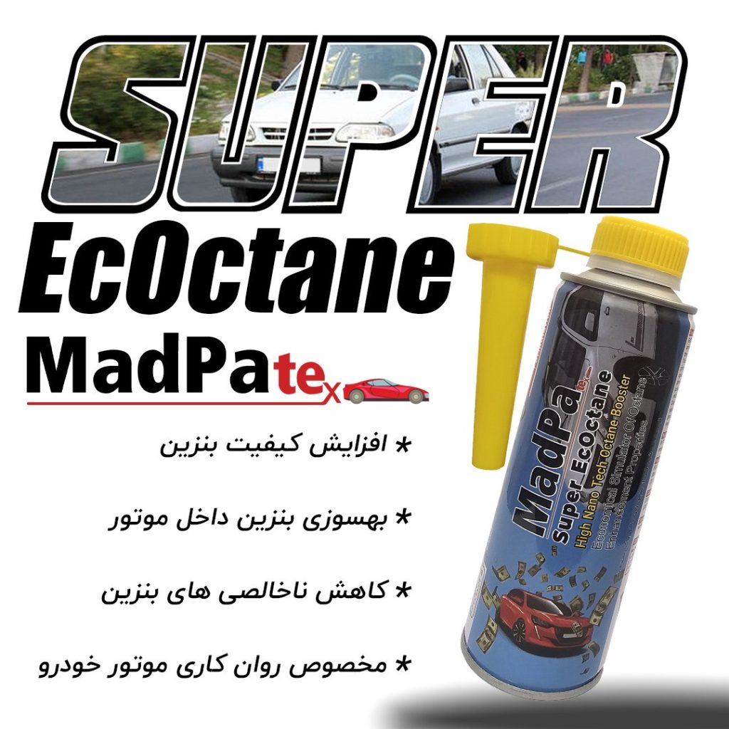 تصویر مکمل بنزین سوپر اکوکتان مدپاتکس
