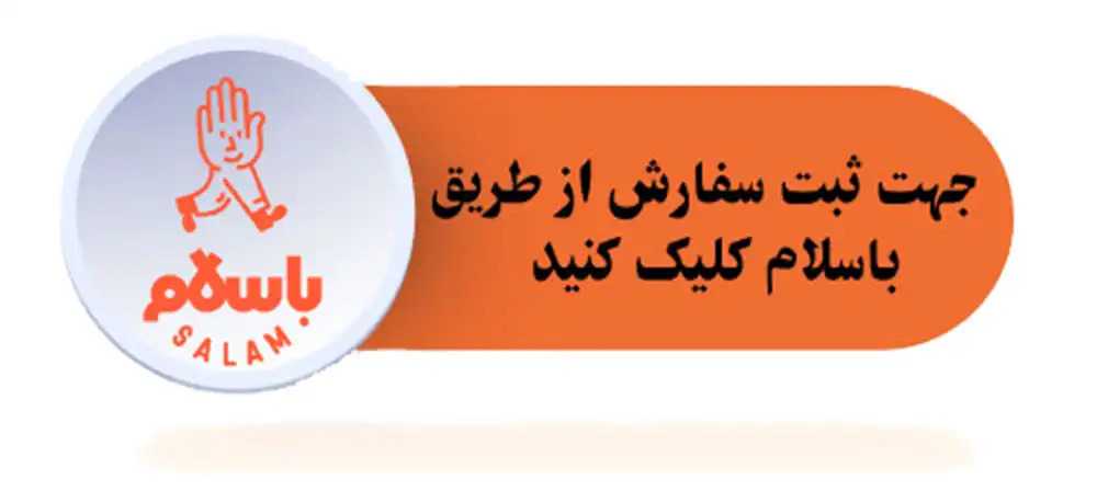 خرید از باسلام