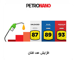 افزایش عدد اکتان افزایش عدد اکتان