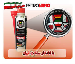 بهترین مکمل بنزین ایرانی باید حداقل یک پرچم ایران داشته باشد بهترین اکتان بوستر ایرانی