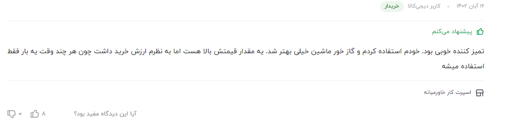 بهترین پاک کننده خروجی انژکتور ها از تمام رسوبات و آلودگی ها نظر مشتری عزیز در مورد سوپر اسپری