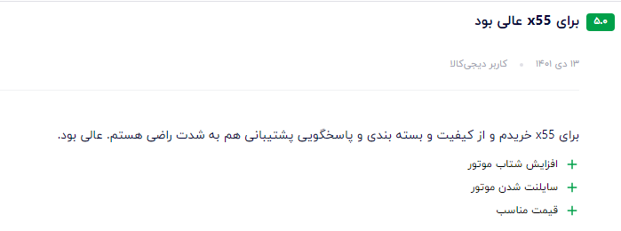 تقویت کننده قدرتمند بنزین نظر مشتری عزیز در مورد سوپر اکتان بوستر