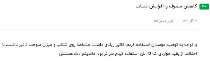 بهترین مکمل بنزین ایرانی نظر مشتری عزیز در مورد سوپر اکتان بوستر