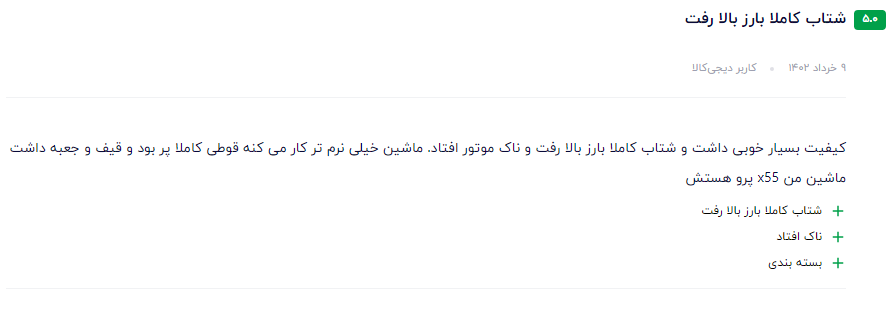 نظر مشتری عزیز در مورد سوپر اکتان بوستر