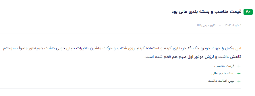 نظر مشتری عزیز در مورد سوپر اکتان بوستر