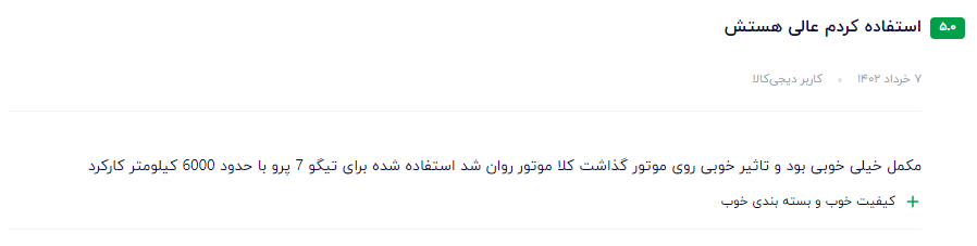 نظر مشتری عزیز در مورد سوپر اکتان بوستر