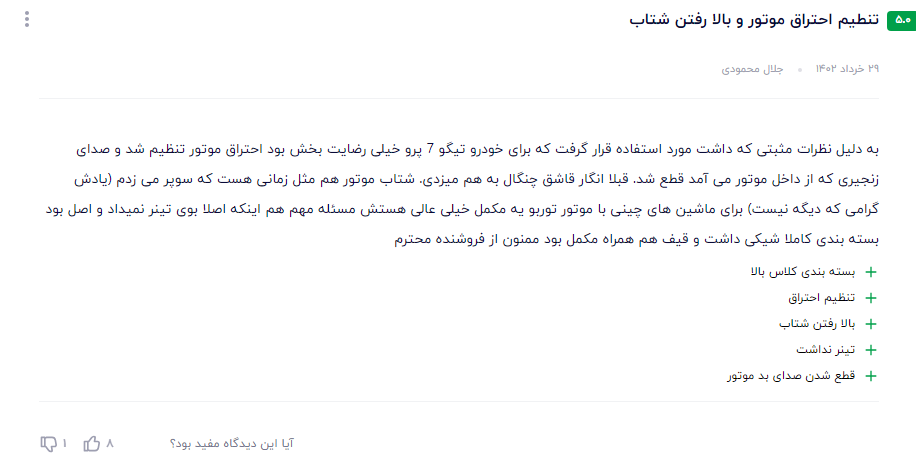 بهترین مکمل بنزین ایرانی نظر مشتری عزیز در مورد سوپر اکتان بوستر