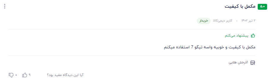 نظر مشتری عزیز در مورد سوپر اکتان بوستر