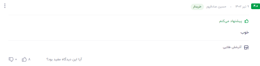 نظر مشتری عزیز در مورد سوپر اکتان بوستر