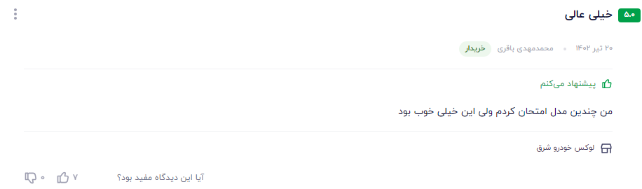 نظر مشتری عزیز در مورد سوپر اکتان بوستر