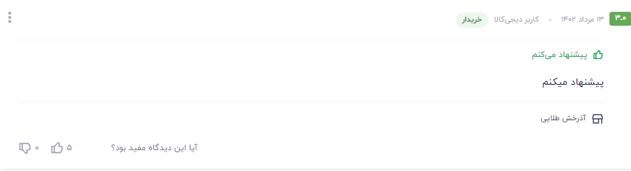 نظر مشتری عزیز در مورد سوپر اکتان بوستر