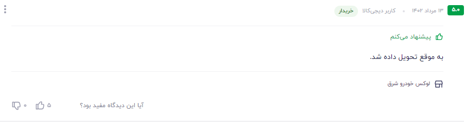 بهترین مکمل بنزین ایرانی نظر مشتری عزیز در مورد سوپر اکتان بوستر