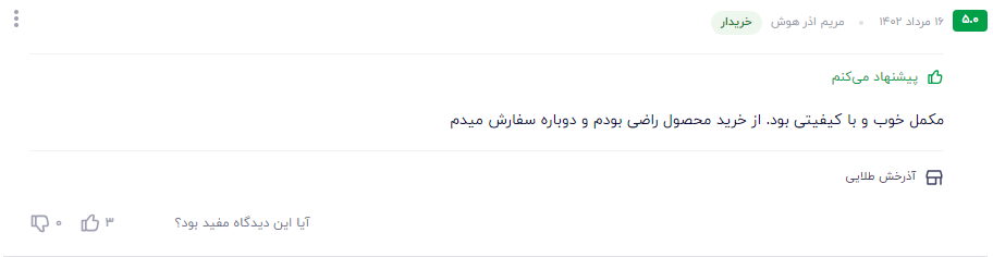 بهترین مکمل بنزین ایرانی نظر مشتری عزیز در مورد سوپر اکتان بوستر