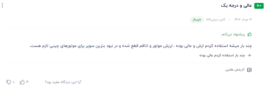 نظر مشتری عزیز در مورد سوپر اکتان بوستر