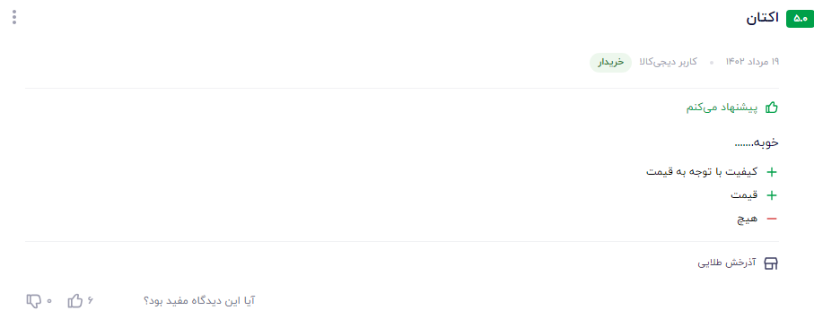 نظر مشتری عزیز در مورد سوپر اکتان بوستر