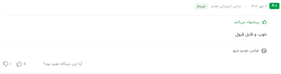 بهترین مکمل بنزین ایرانی نظر مشتری عزیز در مورد سوپر اکتان بوستر