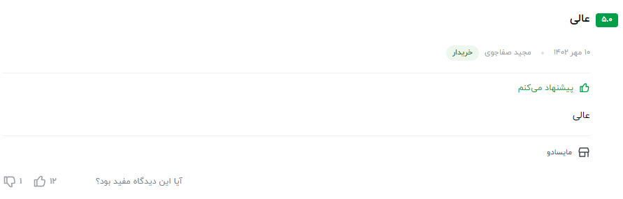 نظر مشتری عزیز در مورد سوپر اکتان بوستر