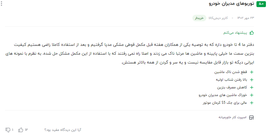 بهترین مکمل بنزین ایرانی نظر مشتری عزیز در مورد سوپر اکتان بوستر