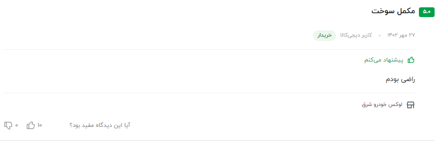 بهترین مکمل بنزین ایرانی نظر مشتری عزیز در مورد سوپر اکتان بوستر