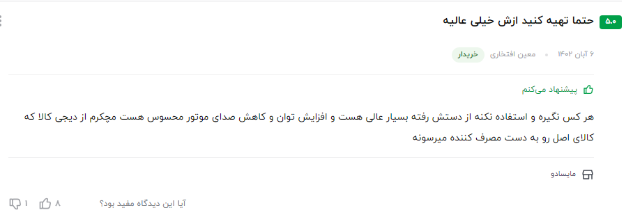 بهترین مکمل بنزین ایرانی نظر مشتری عزیز در مورد سوپر اکتان بوستر