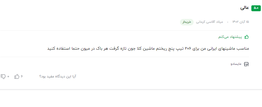 بهترین مکمل بنزین ایرانی نظر مشتری عزیز در مورد سوپر اکتان بوستر