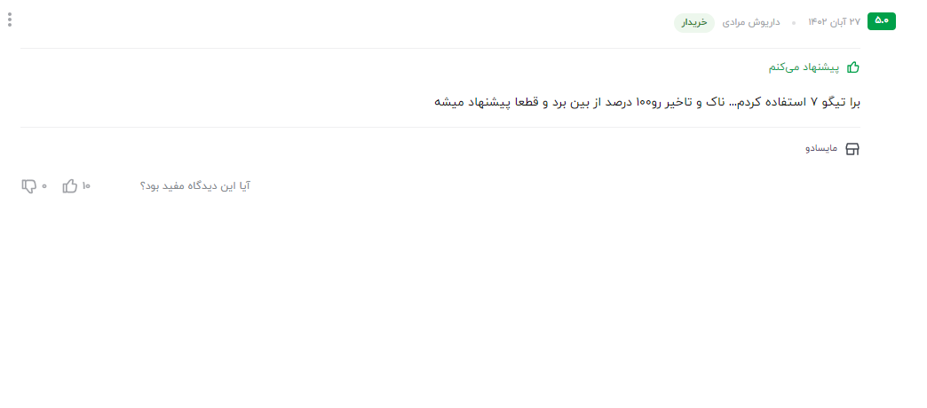 بهترین مکمل بنزین ایرانی نظر مشتری عزیز در مورد سوپر اکتان بوستر