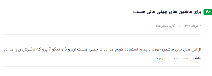 بهترین بالا برنده اکتان بنزین نظر مشتری عزیز در مورد سوپر اکتان بوستر