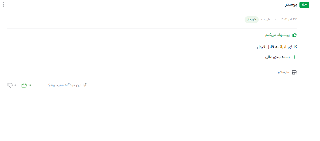 بهترین مکمل بنزین ایرانی نظر مشتری عزیز در مورد سوپر اکتان بوستر