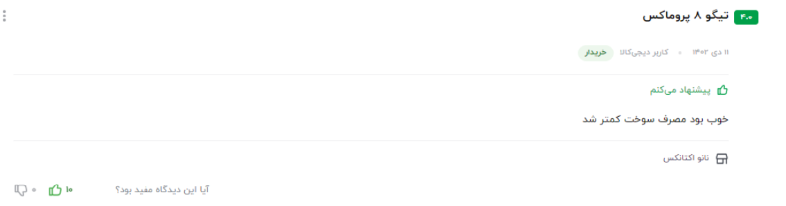 نظر مشتری عزیز در مورد سوپر اکتان بوستر