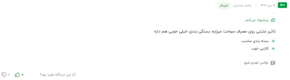 بهترین مکمل بنزین ایرانی نظر مشتری عزیز در مورد سوپر اکتان بوستر