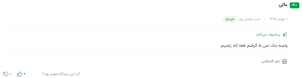 بهترین مکمل بنزین ایرانی نظر مشتری عزیز در مورد سوپر اکتان بوستر