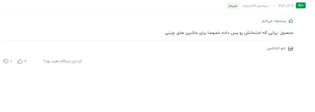 بهترین مکمل بنزین ایرانی نظر مشتری عزیز در مورد سوپر اکتان بوستر