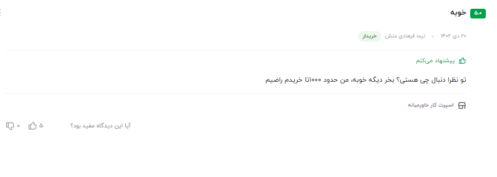 بهترین مکمل بنزین ایرانی نظر مشتری عزیز در مورد سوپر اکتان بوستر