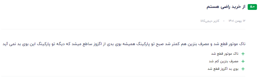 بهترین مکمل بنزین ایرانی نظر مشتری عزیز در مورد سوپر اکتان بوستر