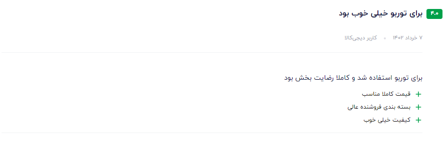 نظر مشتری عزیز در مورد سوپر اکتان بوستر