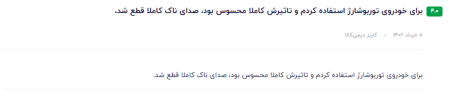 بهترین مکمل بنزین ایرانی نظر مشتری عزیز در مورد سوپر اکتان بوستر