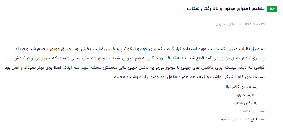 بهترین مکمل بنزین ایرانی نظر مشتری عزیز در مورد سوپر اکتان بوستر