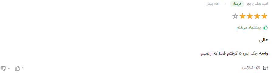 نظر مشتری عزیز در مورد سوپر اکتان بوستر