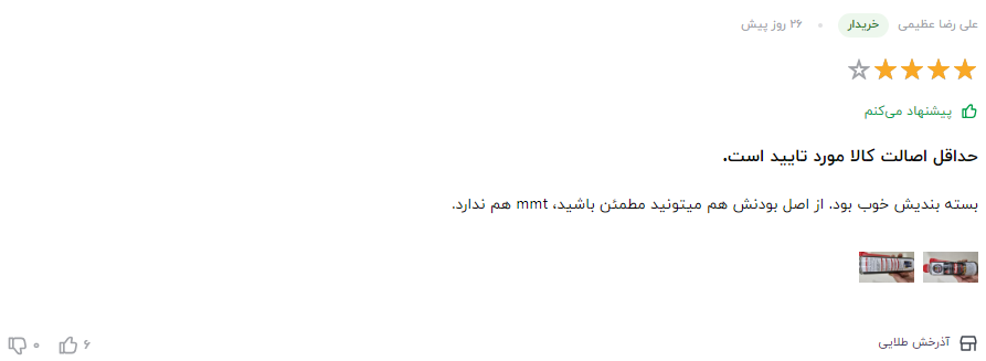 بهترین مکمل بنزین ایرانی نظر مشتری عزیز در مورد سوپر اکتان بوستر