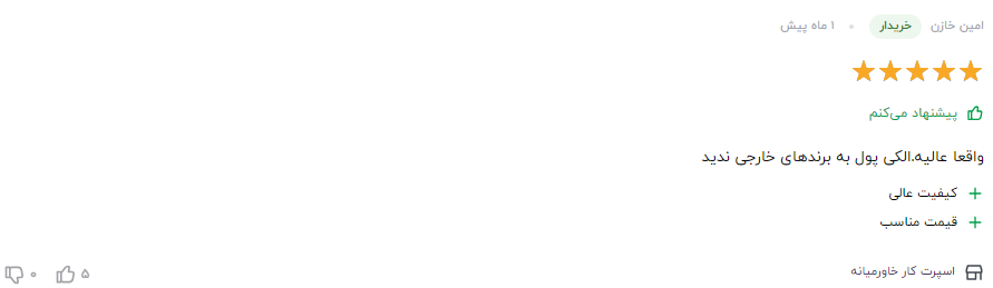 نظر مشتری عزیز در مورد مکمل سوپر بریز