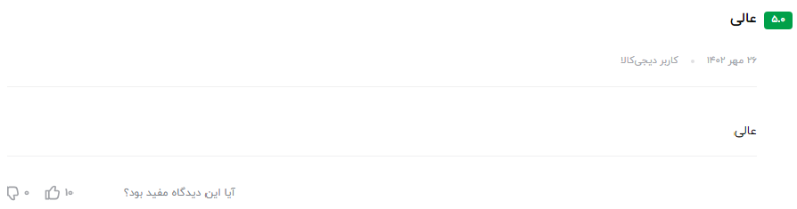 نظر مشتری عزیز در مورد مکمل سوپر بریز