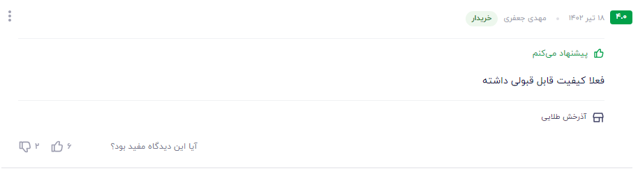 تمیز کننده مسیر خروجی اگزوز با استفاده از مکمل سوپر بریز نانو
<br>
<div class= نظر مشتری عزیز در مورد مکمل سوپر بریز