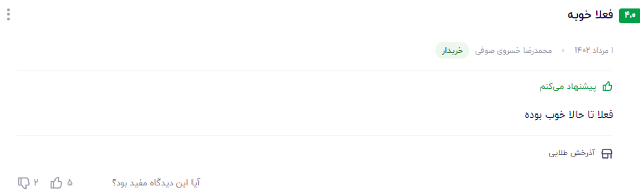 نظر مشتری عزیز در مورد مکمل سوپر بریز