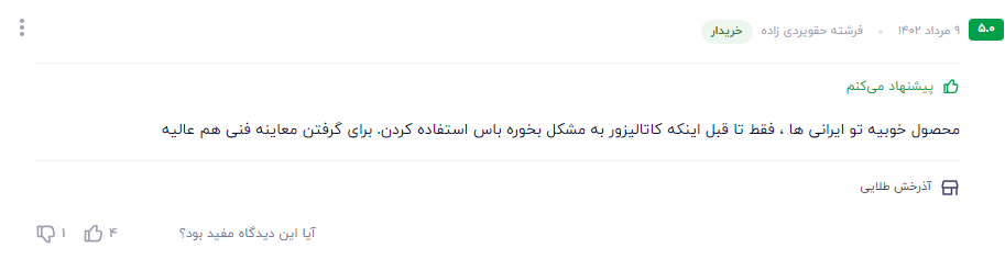 مخصوص استفاده سالیانه
نظر مشتری عزیز در مورد مکمل سوپر بریز