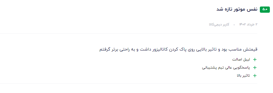 نظر مشتری عزیز در مورد مکمل سوپر بریز