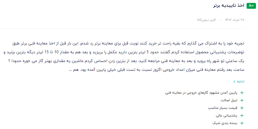 بهترین مکمل
جهت اثر بخشی بالا بر روی کاتالیست
نظر مشتری عزیز در مورد مکمل سوپر بریز