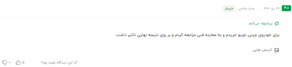 نظر مشتری عزیز در مورد مکمل سوپر بریز