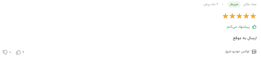  نظر مشتری عزیز در مورد مکمل سوپر کلینر