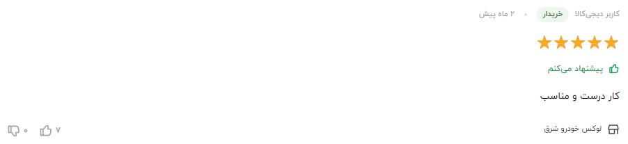  نظر مشتری عزیز در مورد مکمل سوپر کلینر